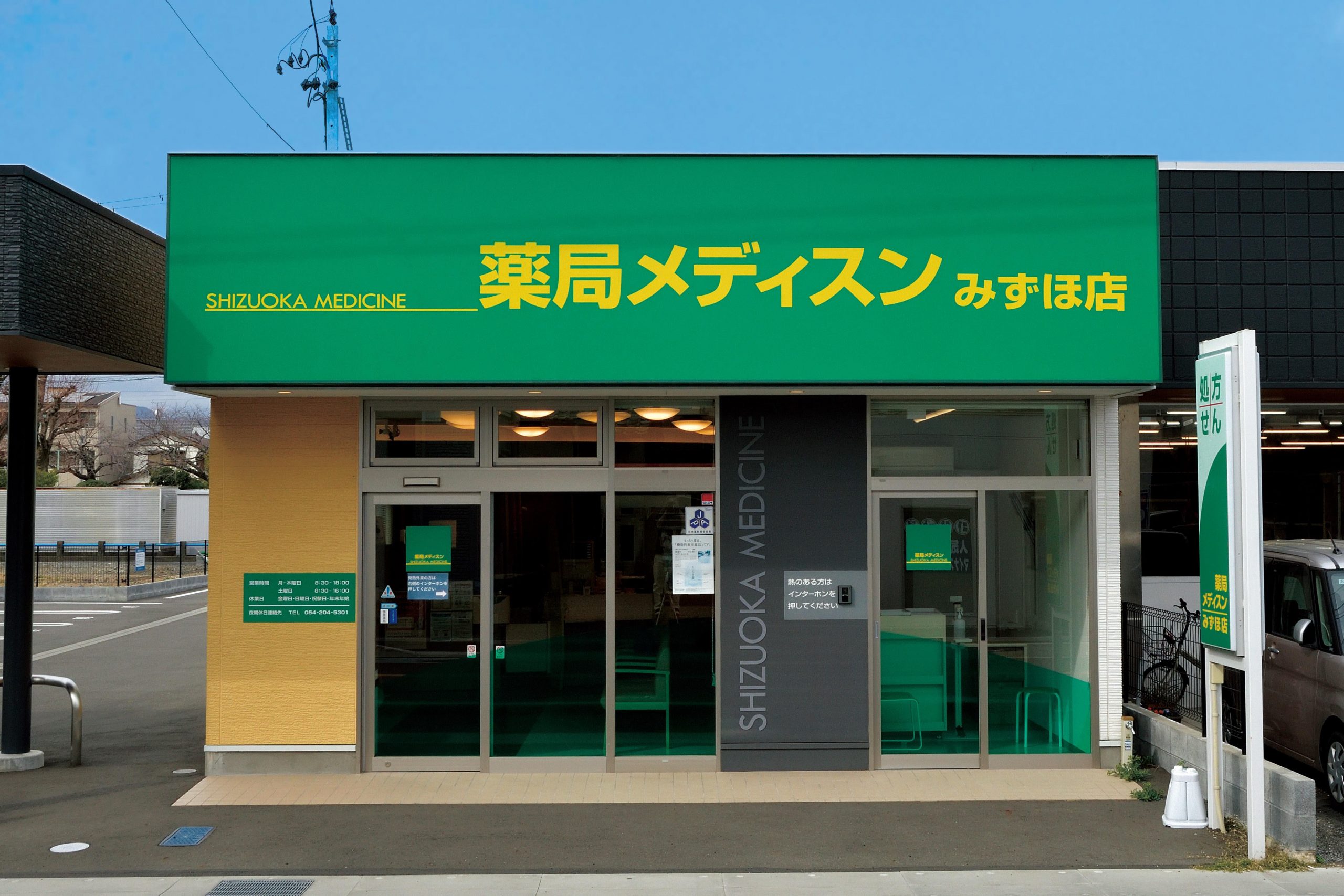 薬局メディスンの外観